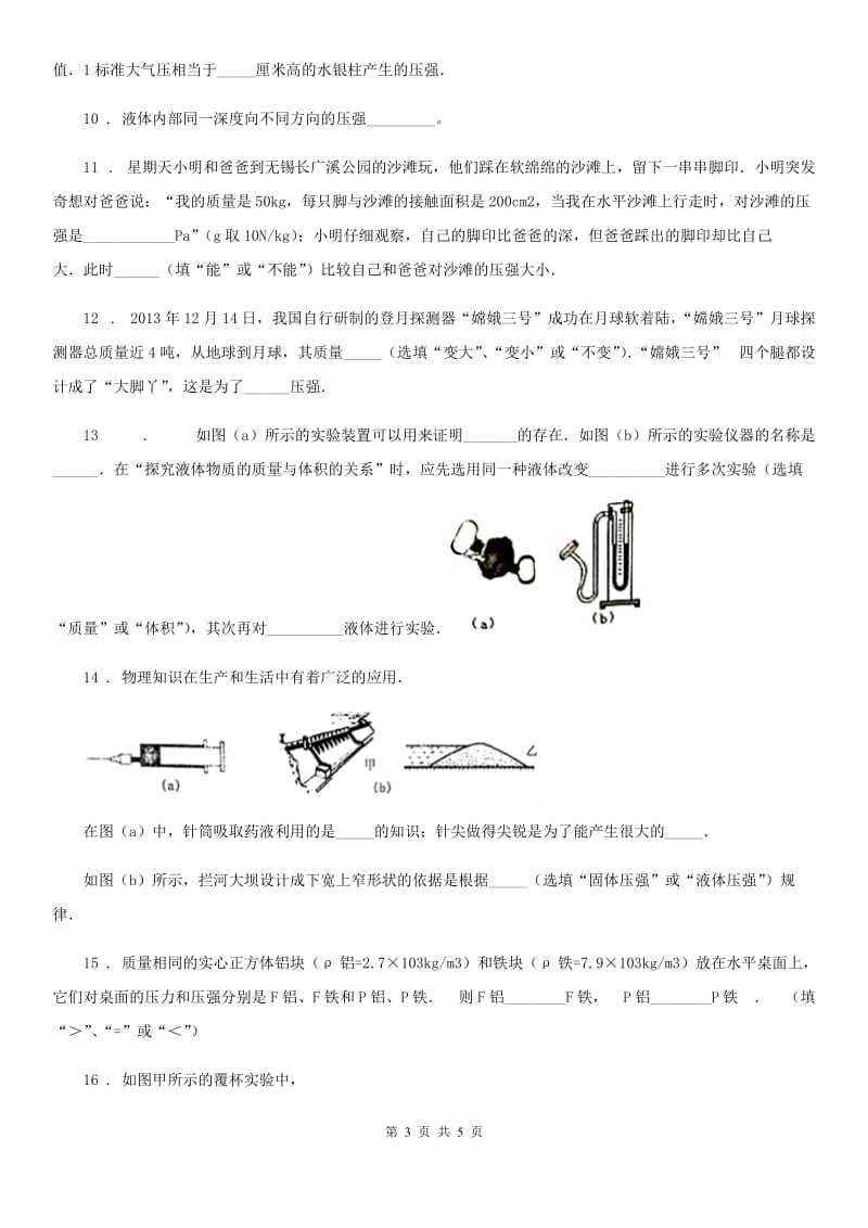 八年级物理下册 第九章压强章末练习题_第3页