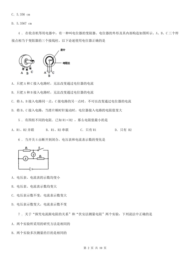 南昌市2020年物理九年级第十七章《欧姆定律》单元测试题C卷_第2页