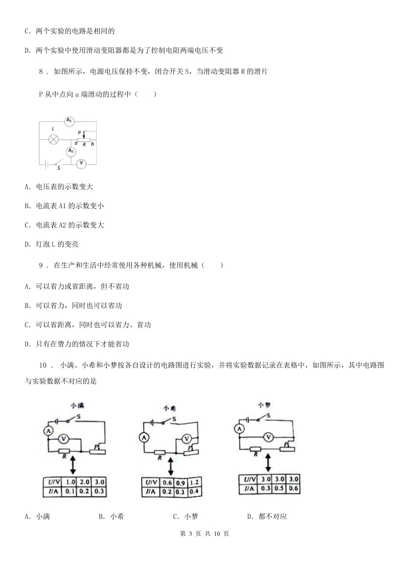 南昌市2020年物理九年级第十七章《欧姆定律》单元测试题C卷_第3页