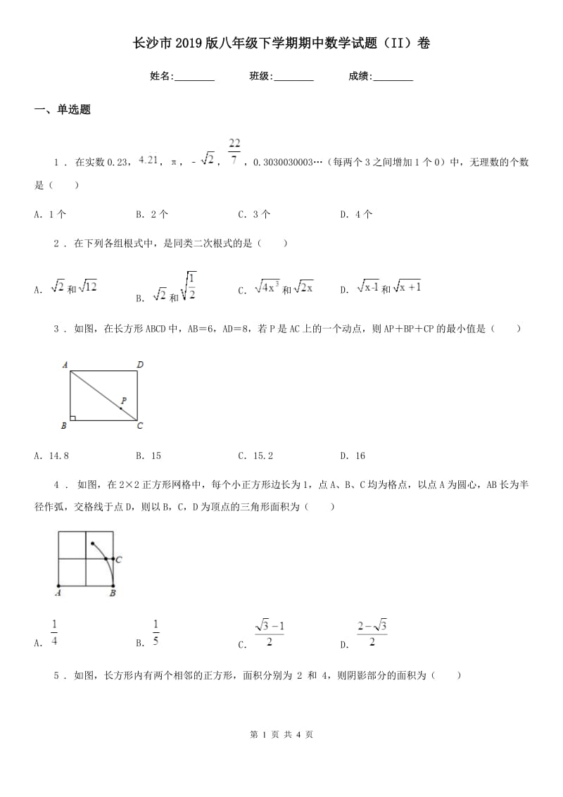 长沙市2019版八年级下学期期中数学试题（II）卷_第1页