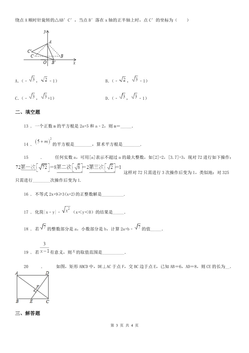 长沙市2019版八年级下学期期中数学试题（II）卷_第3页