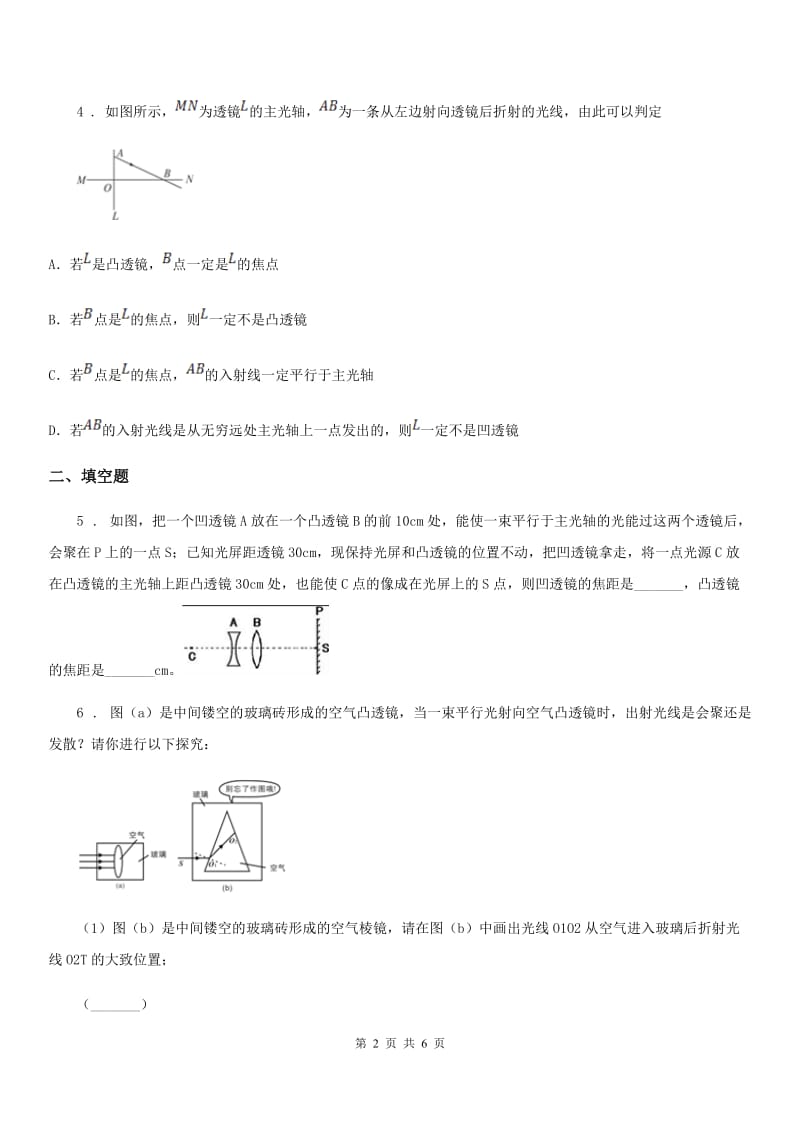 南京市2019版物理八年级上册第五章第1节透镜测试题（II）卷_第2页