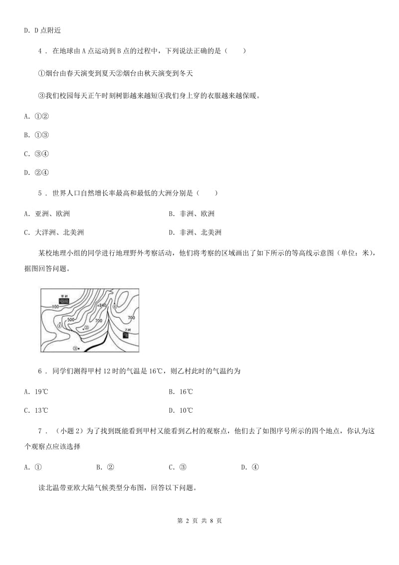 河北省2019版九年级上学期第一次月考地理试题A卷_第2页