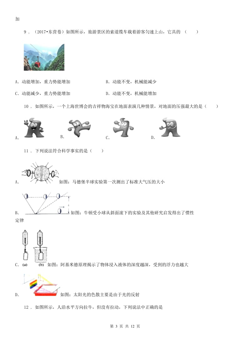 陕西省2019版八年级下学期期末考试物理试题C卷_第3页