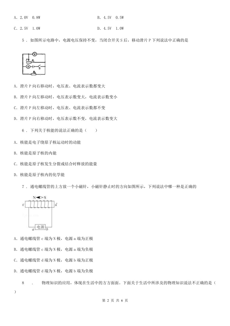 重庆市2019版九年级（上）期末测试物理试题A卷_第2页