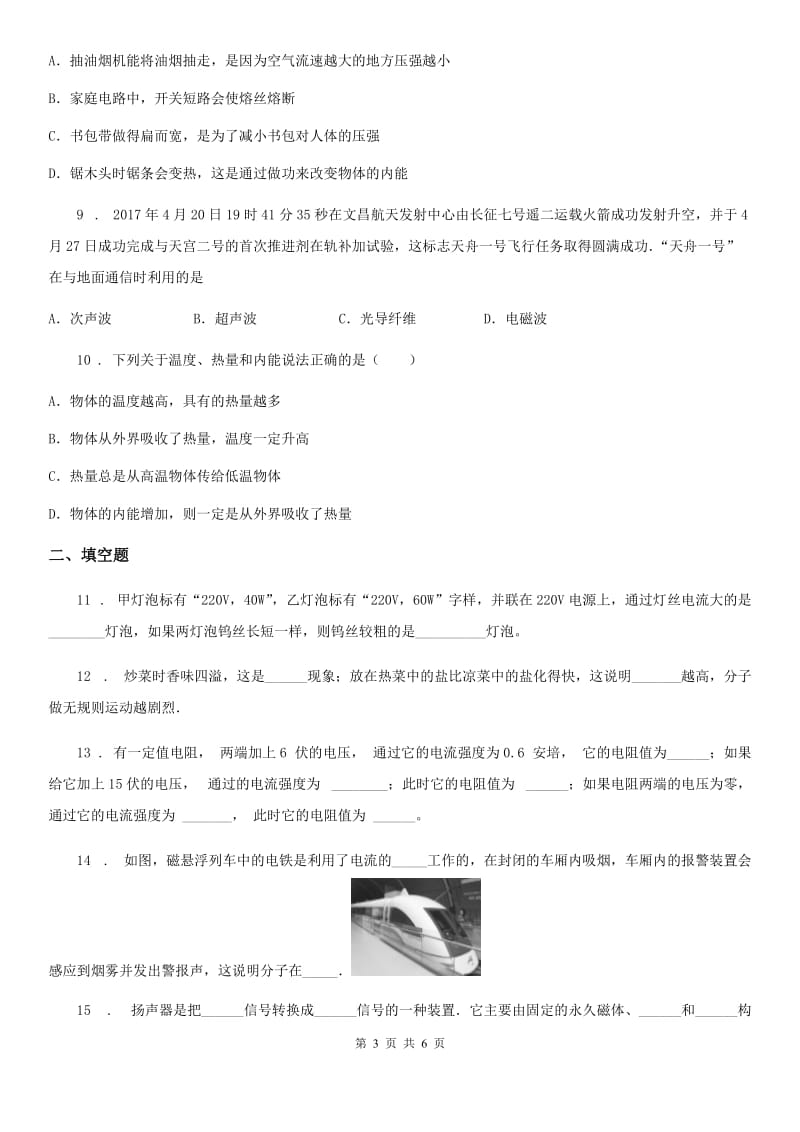 重庆市2019版九年级（上）期末测试物理试题A卷_第3页
