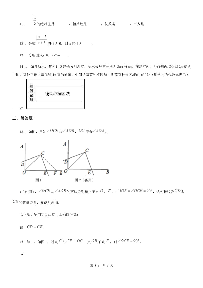 沈阳市2020年（春秋版）八年级上学期期末数学试题D卷_第3页