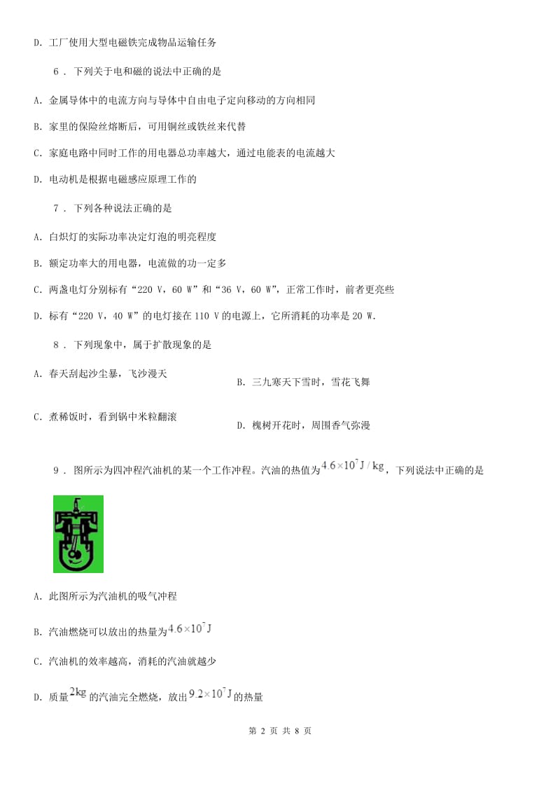 银川市2019年九年级上学期期末考试物理试题B卷_第2页