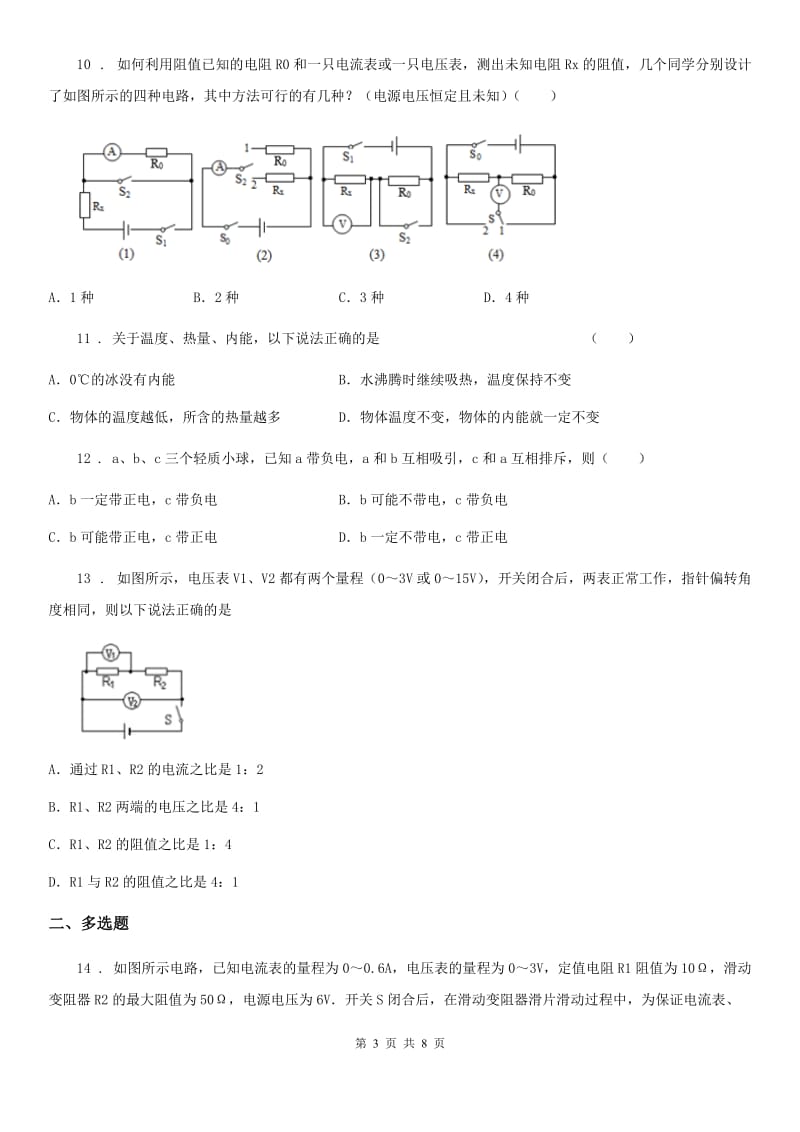 银川市2019年九年级上学期期末考试物理试题B卷_第3页