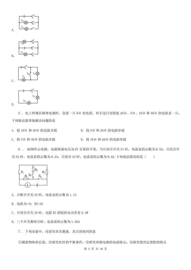 物理九年级第十七章《欧姆定律》单元测试题_第2页