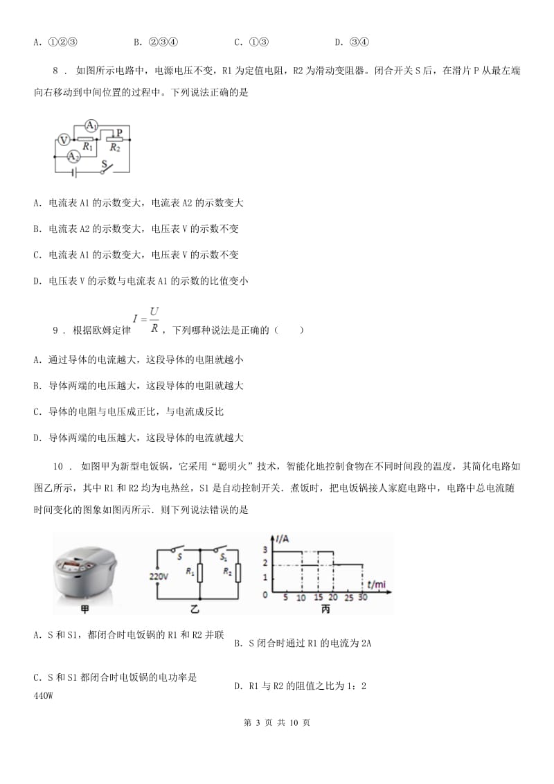 物理九年级第十七章《欧姆定律》单元测试题_第3页