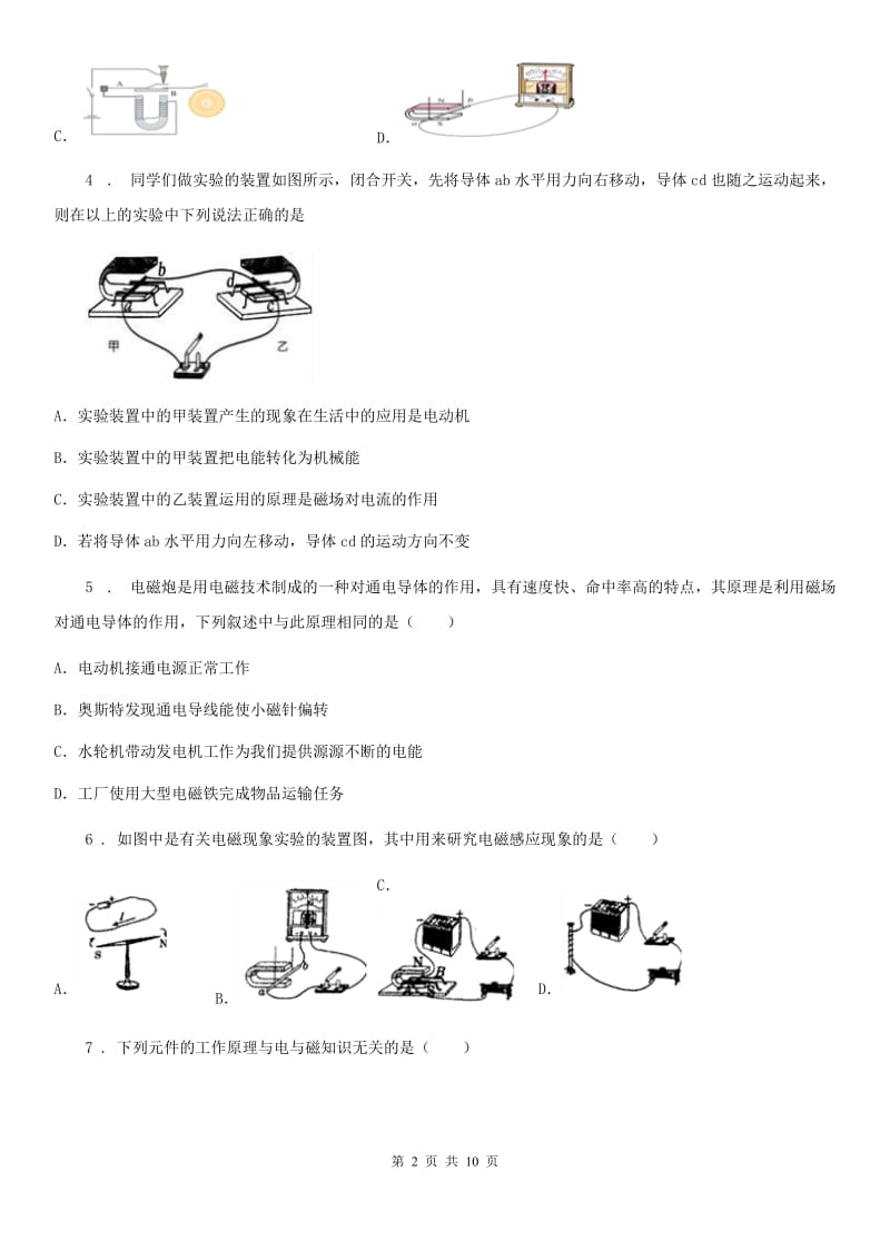 济南市2019年物理九年级第二十章电与磁 第 五节 磁生电练习题B卷_第2页