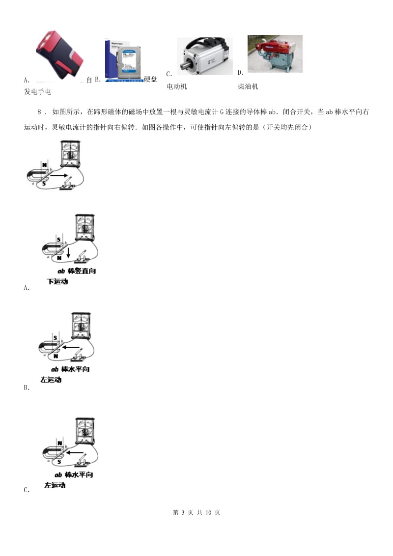 济南市2019年物理九年级第二十章电与磁 第 五节 磁生电练习题B卷_第3页