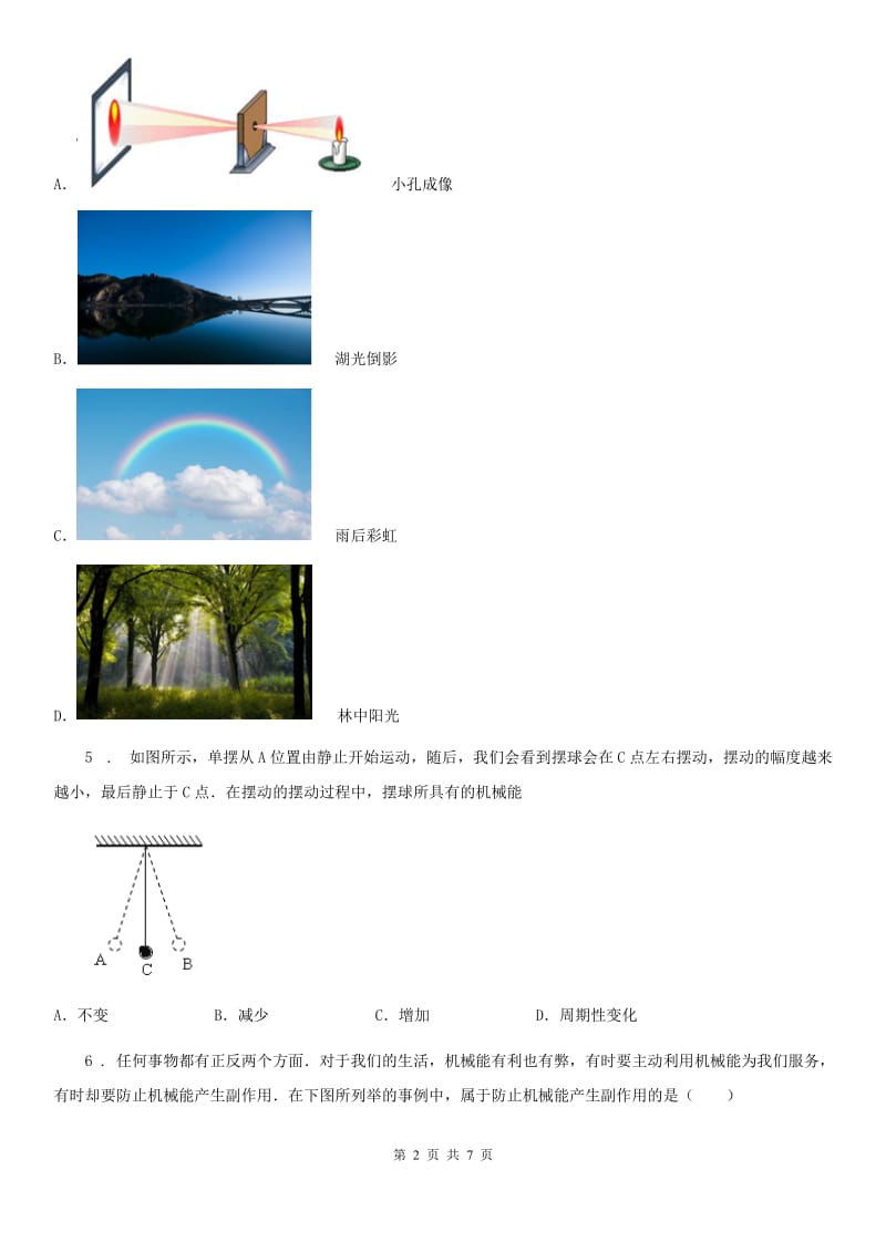 九年级全册物理 第十八章 能源与可持续发展 单元巩固训练题_第2页