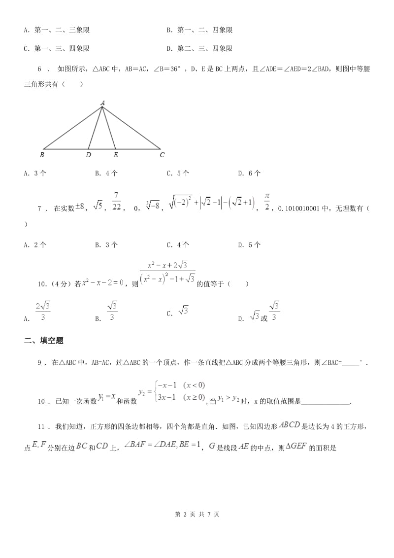 八年级上学期月练数学试题_第2页