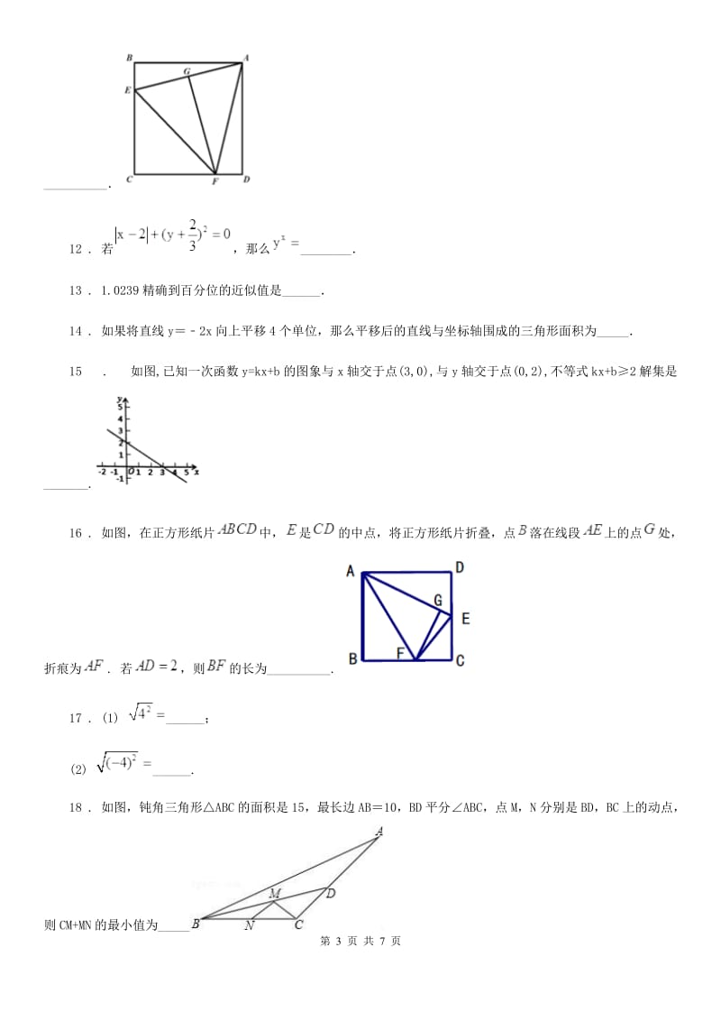 八年级上学期月练数学试题_第3页