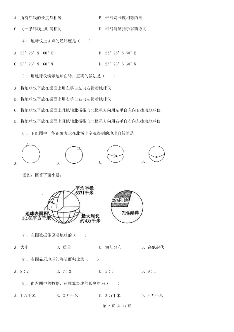 贵阳市2019-2020年度七年级上学期期中地理试题（II）卷_第2页