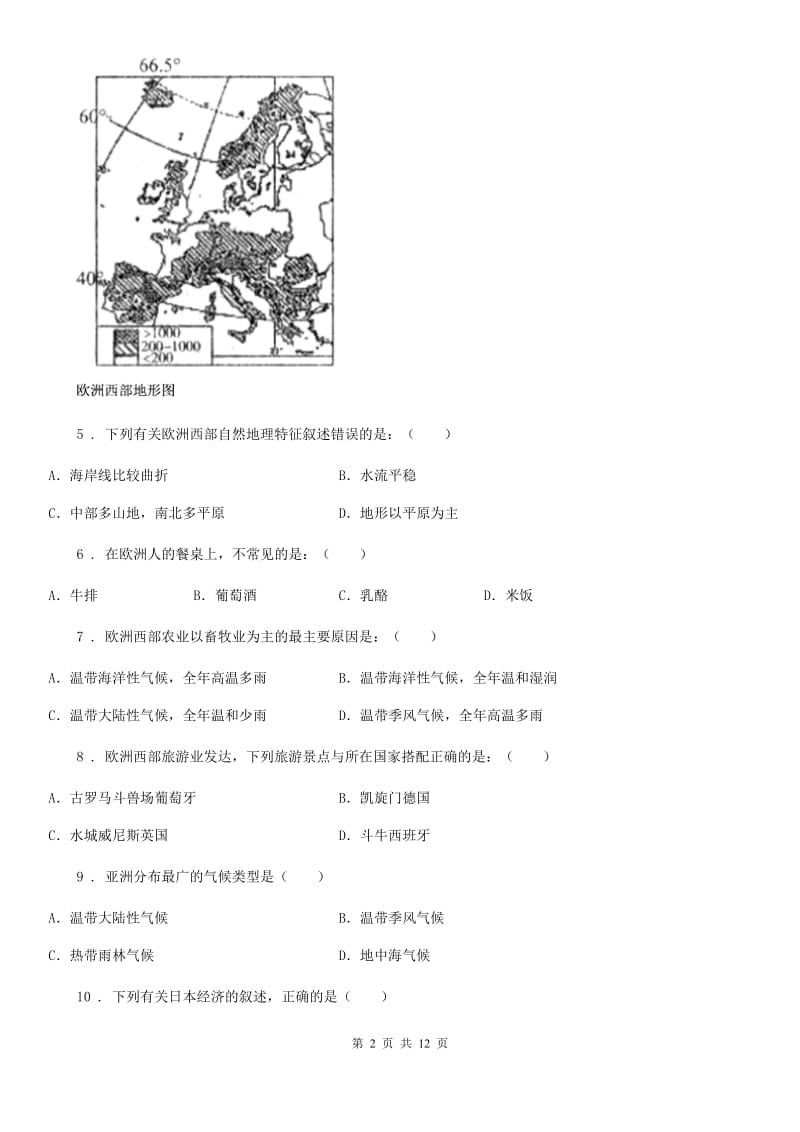 山西省2020版七年级下学期期末考试地理试题（II）卷_第2页