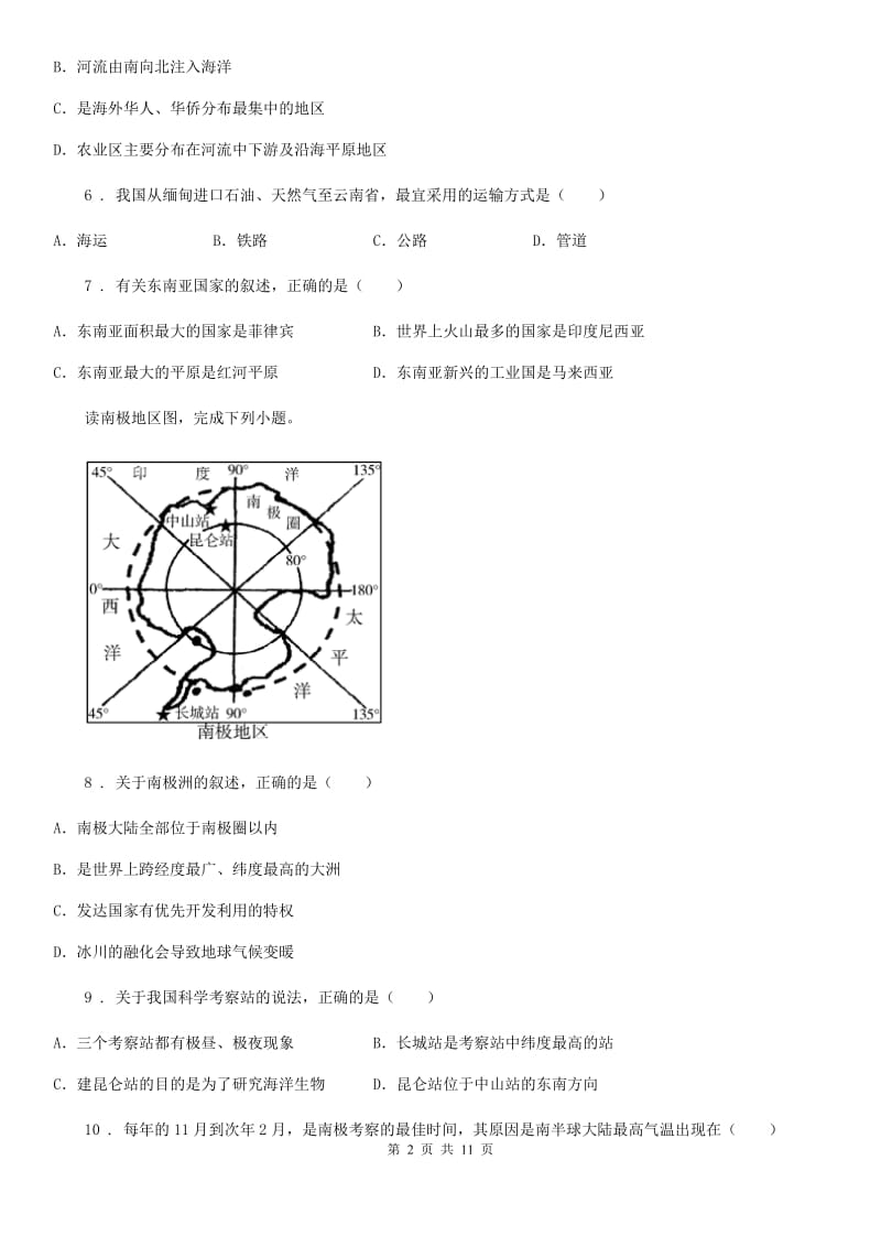 呼和浩特市2019-2020学年七年级地理试卷B卷_第2页