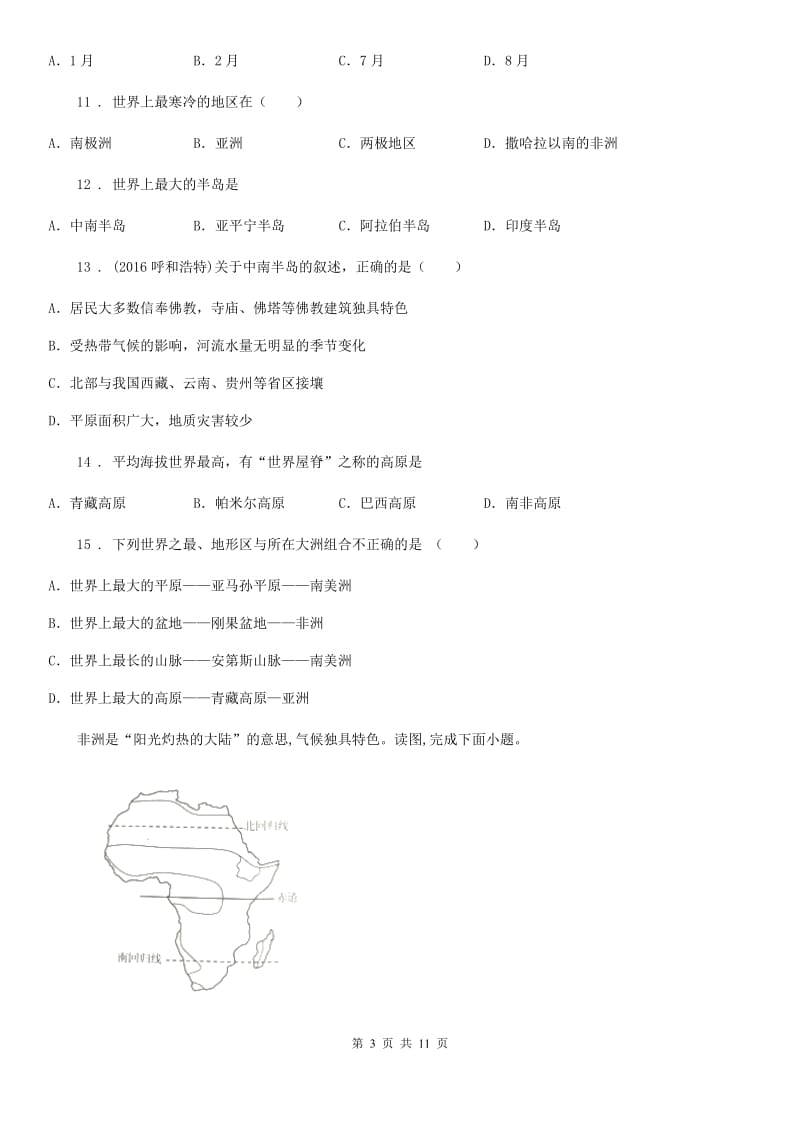 呼和浩特市2019-2020学年七年级地理试卷B卷_第3页