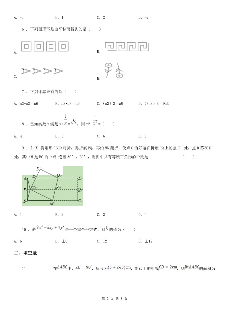 青海省2020年（春秋版）七年级下学期期中数学试题B卷_第2页