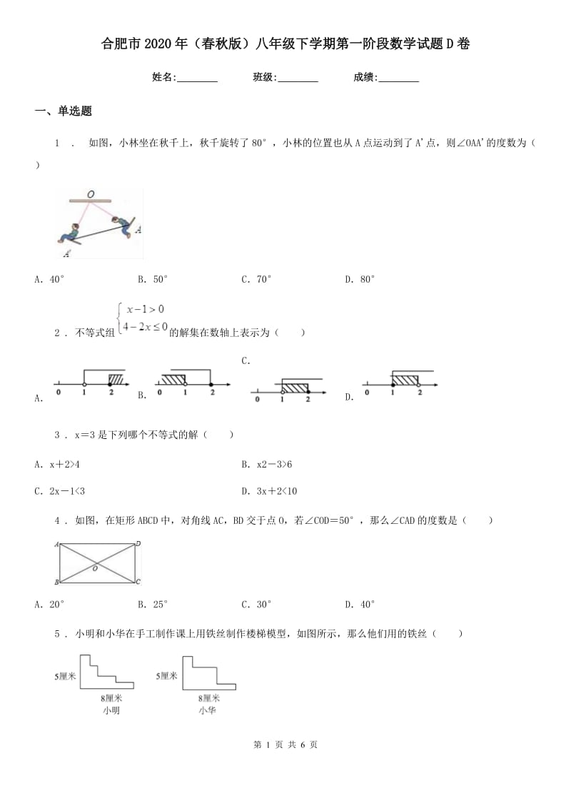 合肥市2020年（春秋版）八年级下学期第一阶段数学试题D卷_第1页