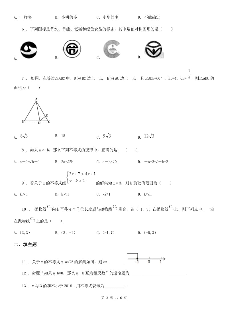 合肥市2020年（春秋版）八年级下学期第一阶段数学试题D卷_第2页