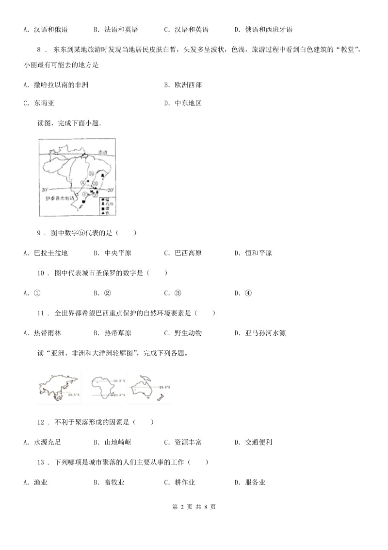 贵阳市2019-2020学年七年级上册地理 第四单元 居民和聚落 单元测试C卷_第2页