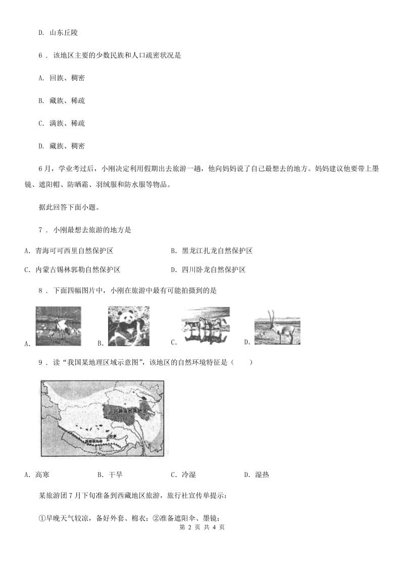 八年级地理下册第九章 第一节　自然特征与农业练习题_第2页