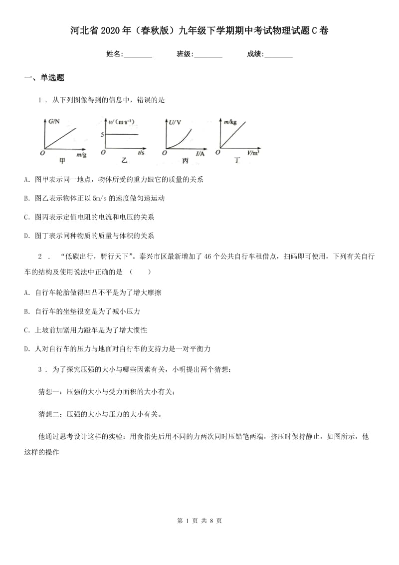 河北省2020年（春秋版）九年级下学期期中考试物理试题C卷_第1页