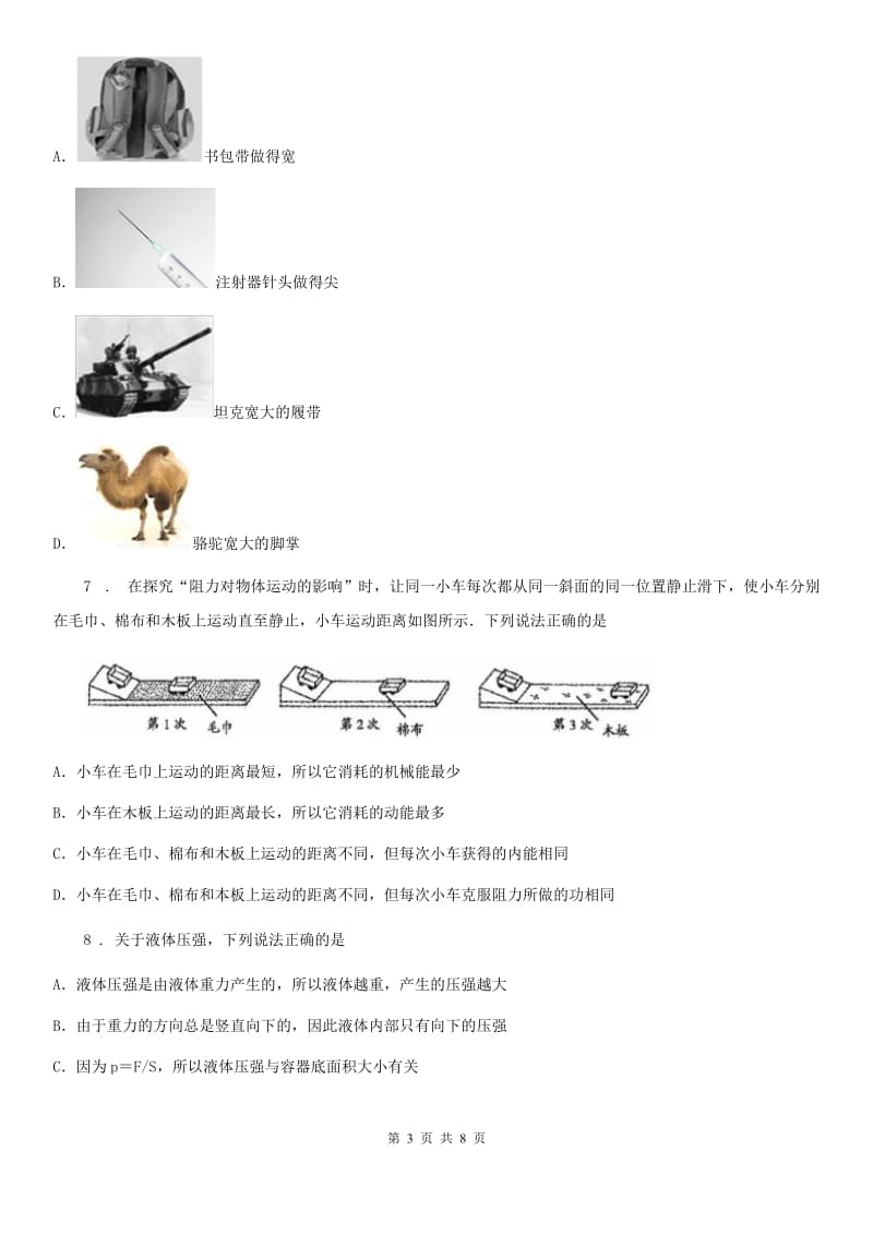 河北省2020年（春秋版）九年级下学期期中考试物理试题C卷_第3页