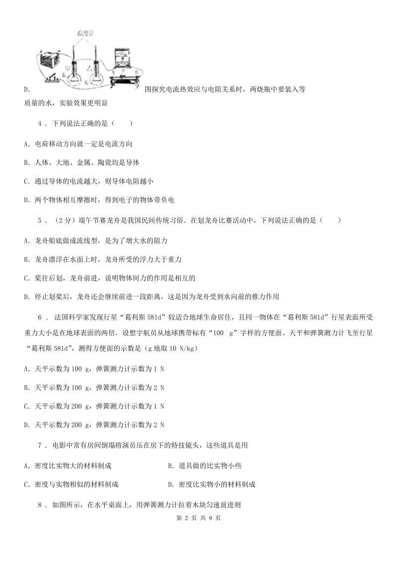 辽宁省2020版八年级下学期3月月考物理试题D卷_第2页