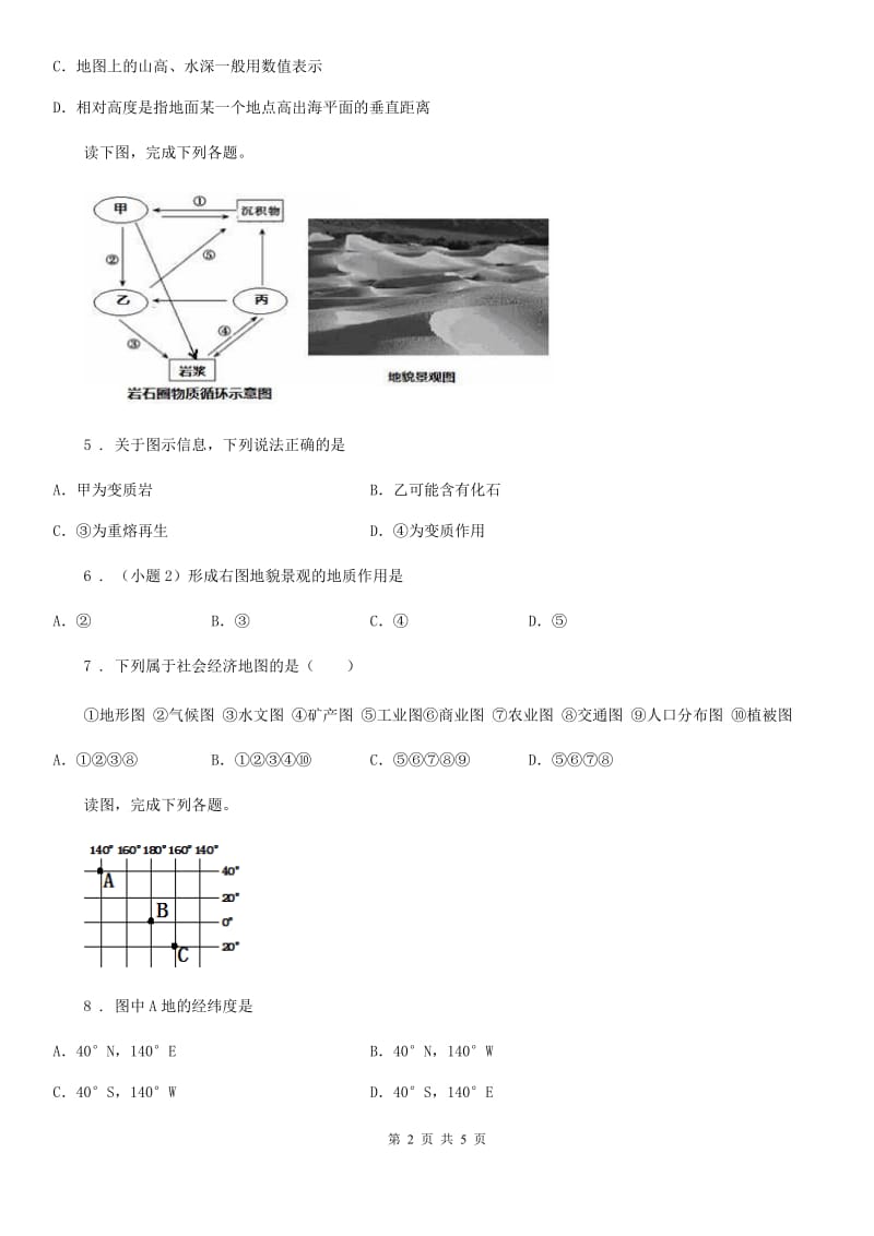 海口市2020年（春秋版）七年级上学期期中地理试题B卷_第2页