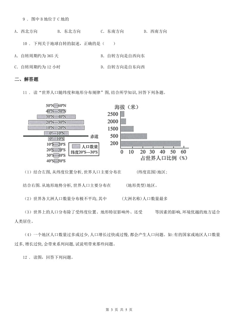 海口市2020年（春秋版）七年级上学期期中地理试题B卷_第3页