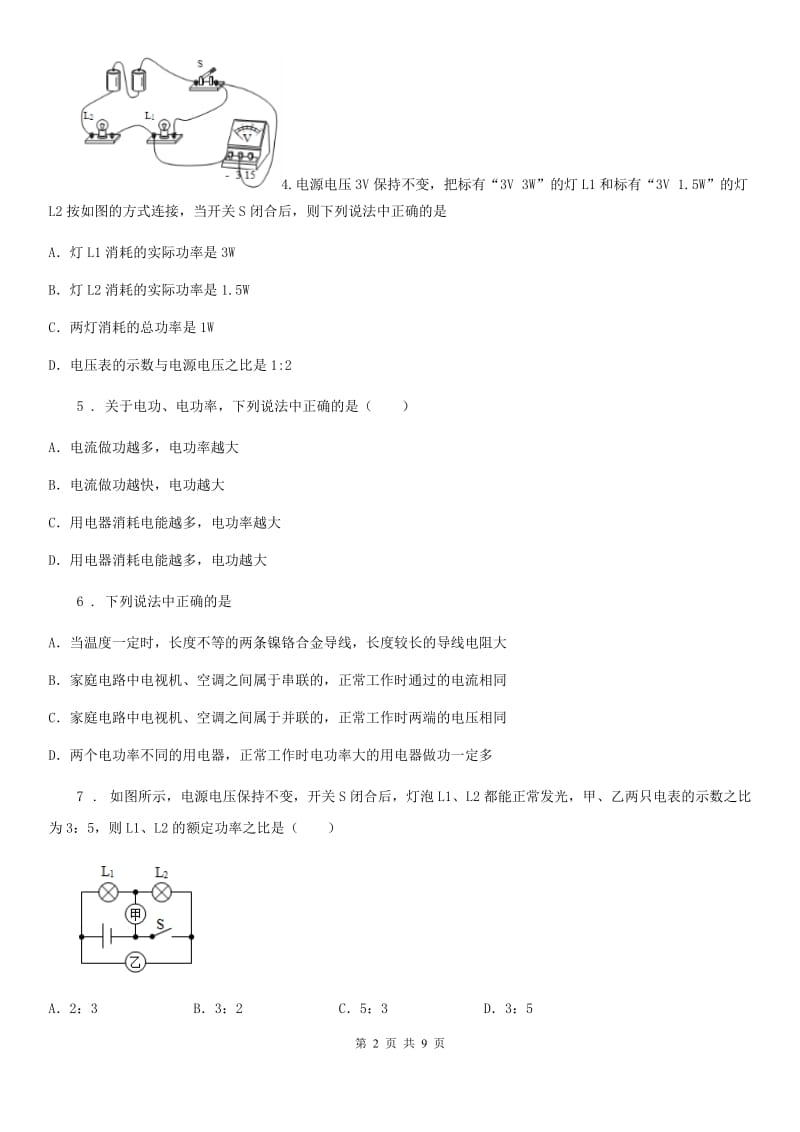 武汉市2020年（春秋版）物理九年级上册 第十五章 电能与电功率 综合强化测评卷A卷_第2页