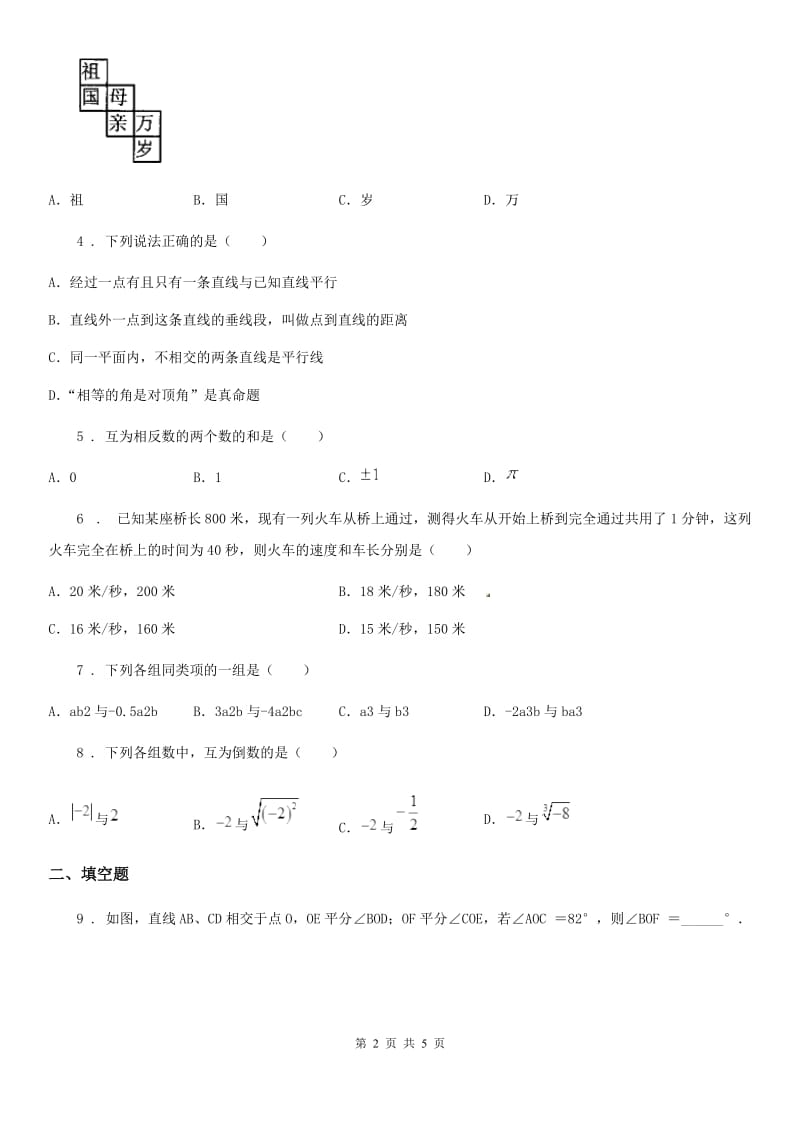 重庆市2019-2020学年七年级上学期期末数学试题（I）卷_第2页