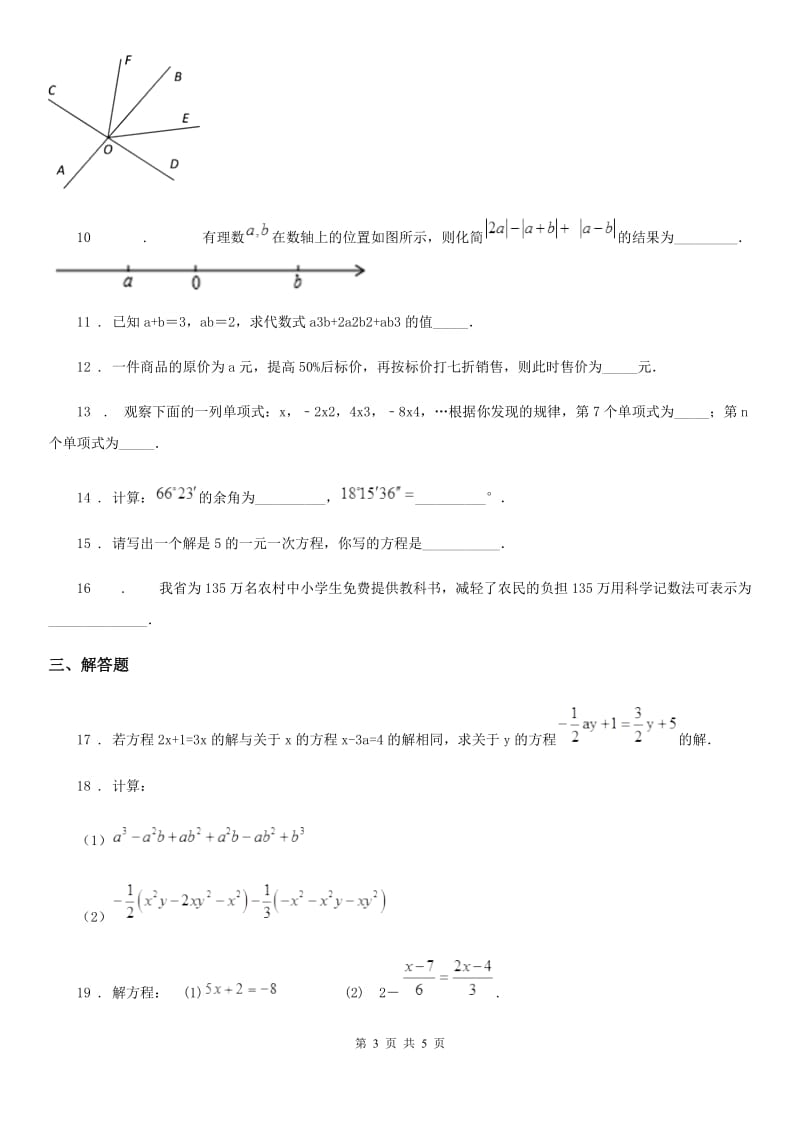 重庆市2019-2020学年七年级上学期期末数学试题（I）卷_第3页