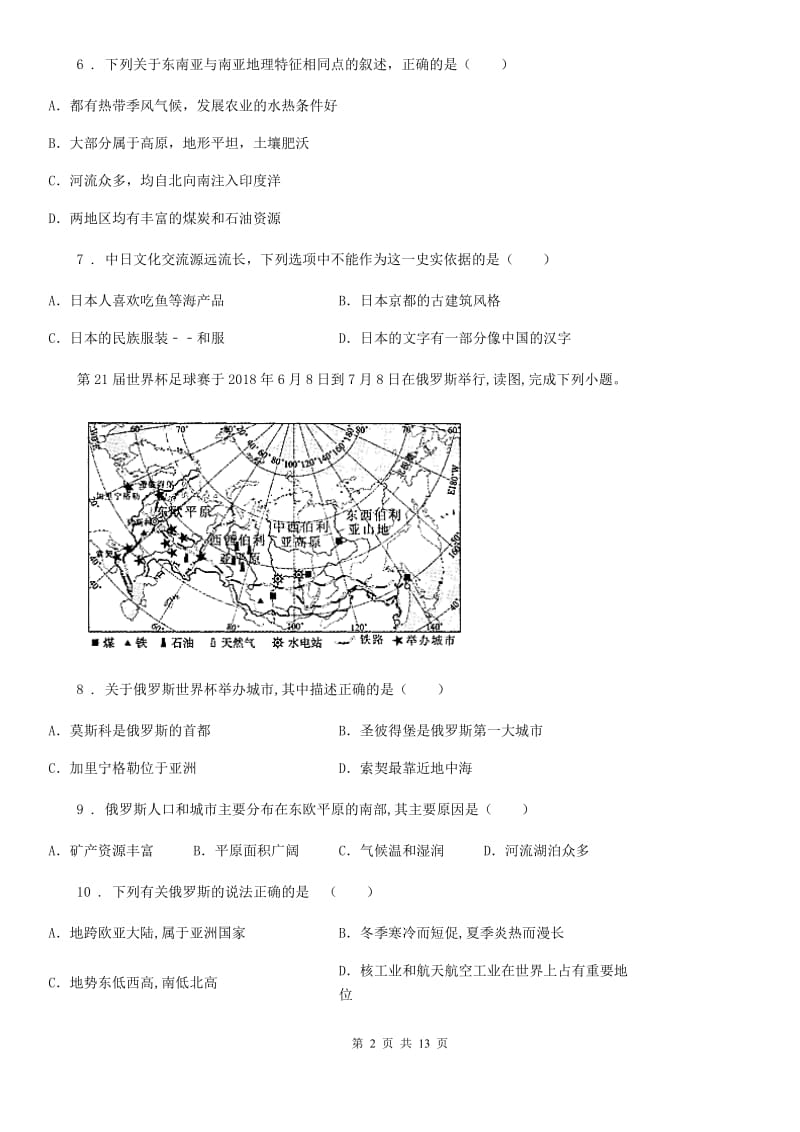 长沙市2020年七年级地理4月份考试试卷A卷_第2页