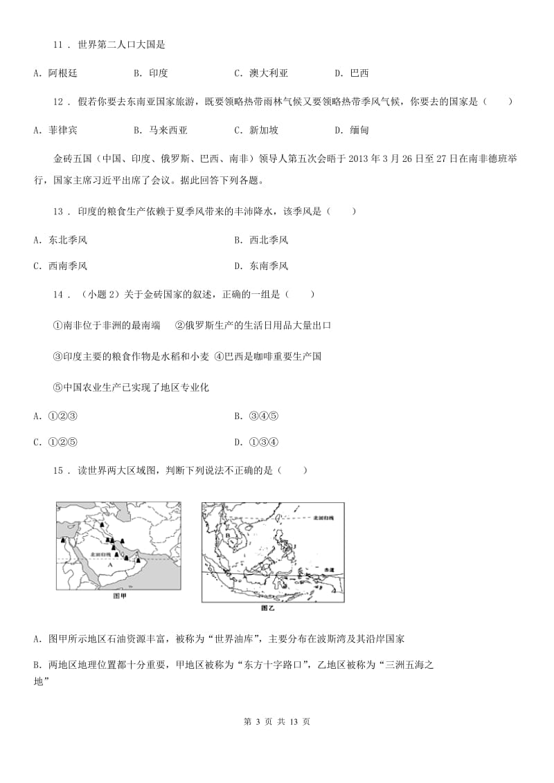 长沙市2020年七年级地理4月份考试试卷A卷_第3页