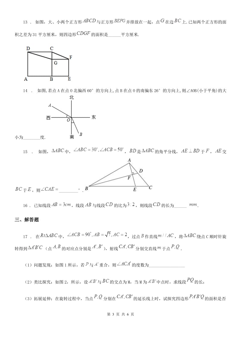 贵阳市2019年七年级上学期期末数学试题D卷-1_第3页