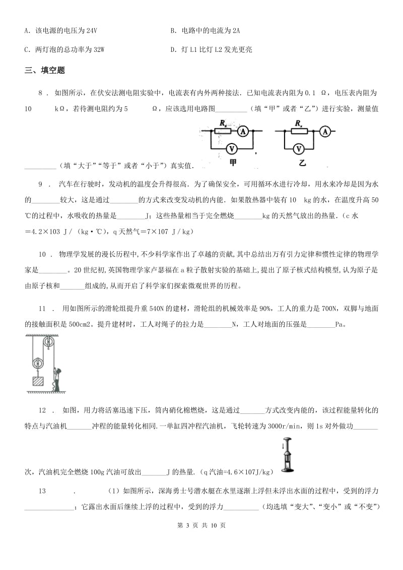 广州市2019-2020年度中考三模物理试题A卷_第3页