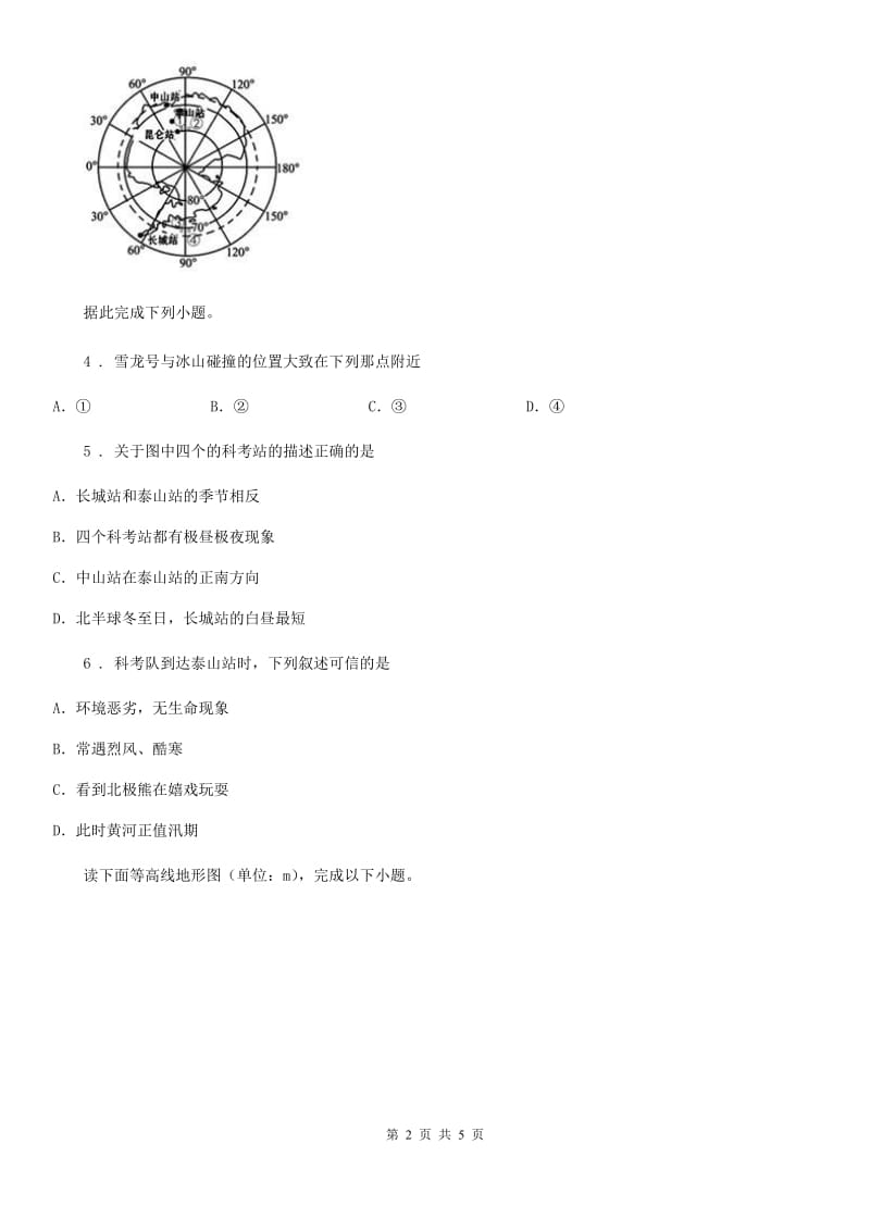 重庆市2020版九年级中考第二次模拟考试地理试题D卷_第2页
