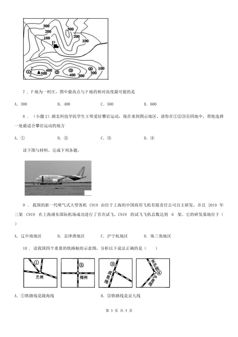 重庆市2020版九年级中考第二次模拟考试地理试题D卷_第3页