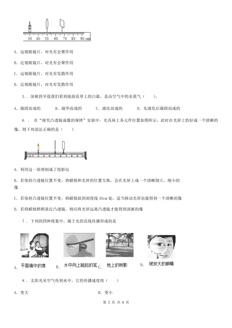 青海省2019年八年级（上）期末物理试题（I）卷_第2页