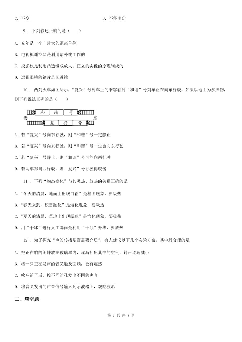 青海省2019年八年级（上）期末物理试题（I）卷_第3页