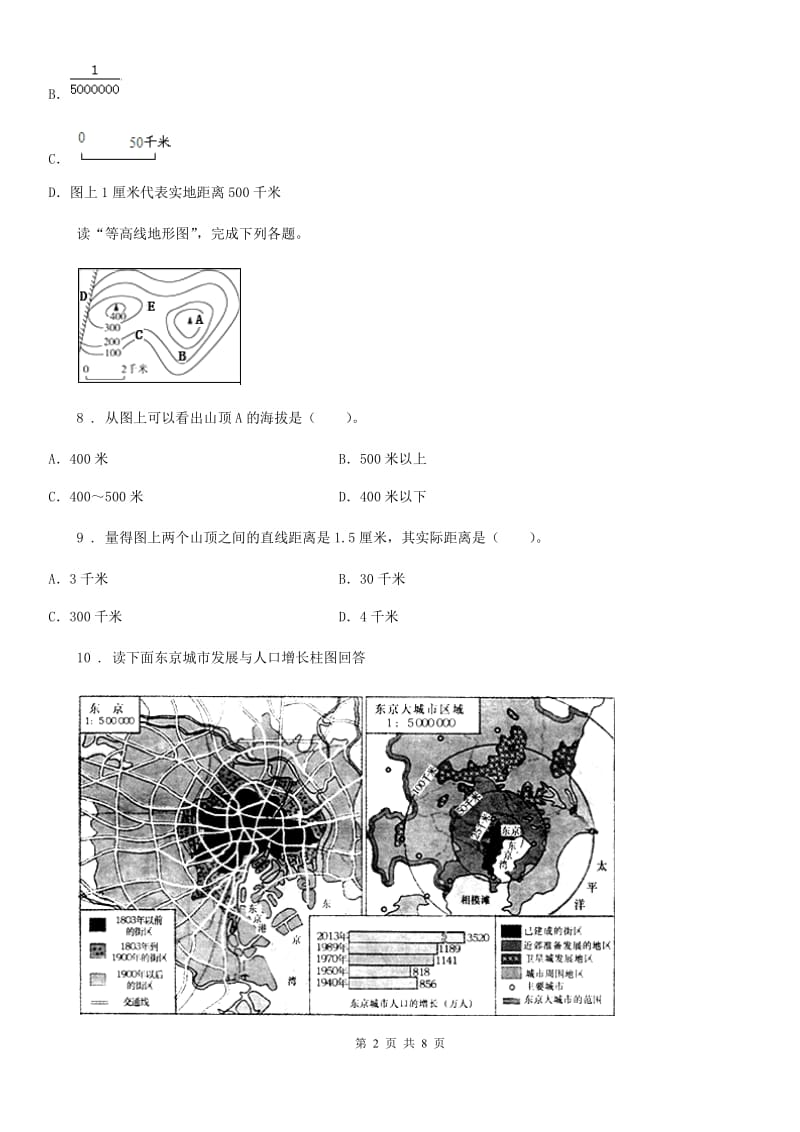 七年级上册地理 2.1地图基本要素 同步练习_第2页