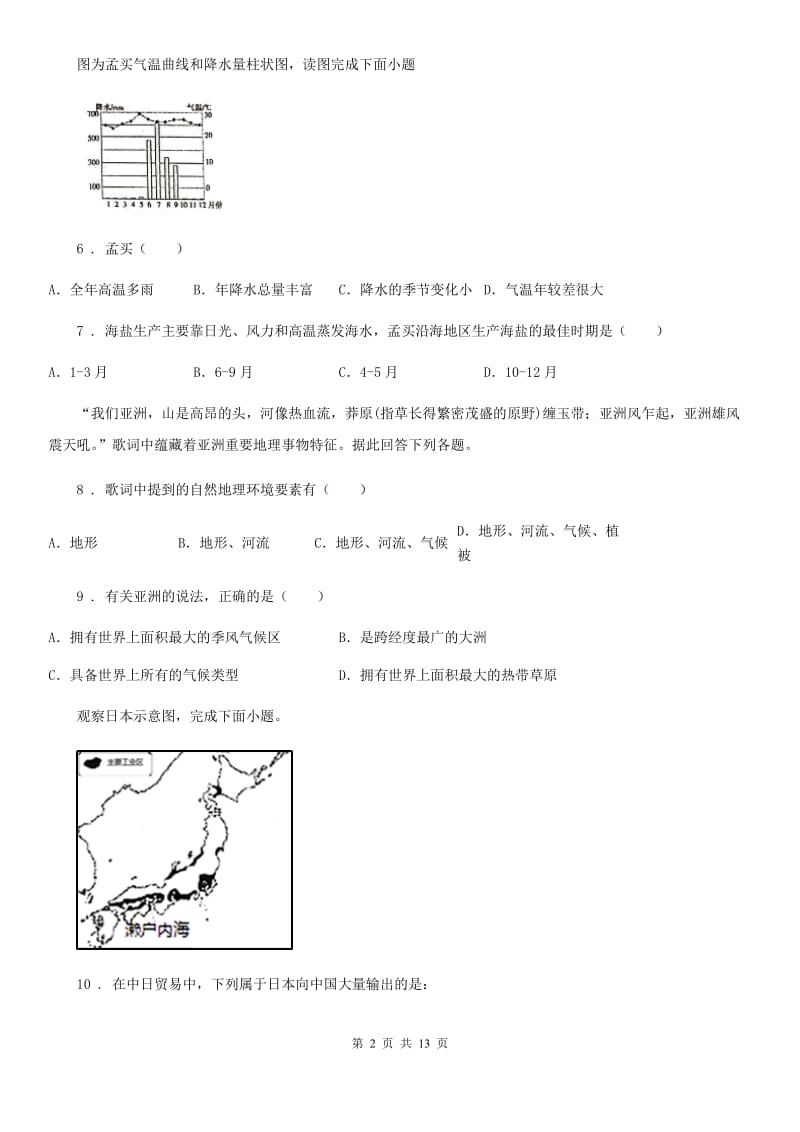 青海省2019年七年级下学期期中地理试题B卷_第2页
