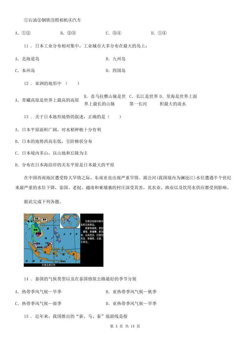 青海省2019年七年级下学期期中地理试题B卷_第3页