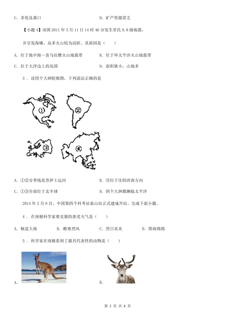 青海省2019年七年级下学期期末地理试题A卷_第2页