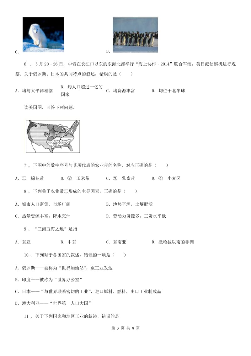 青海省2019年七年级下学期期末地理试题A卷_第3页